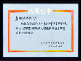 LM系列冷媒鑒定成果證書(shū)