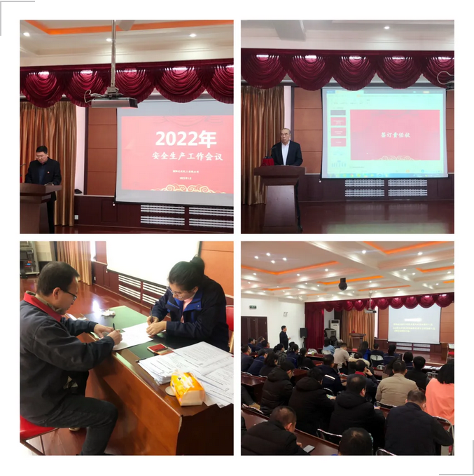 安全生產(chǎn)工作會(huì )議